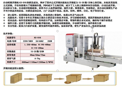 橫式開箱封底機