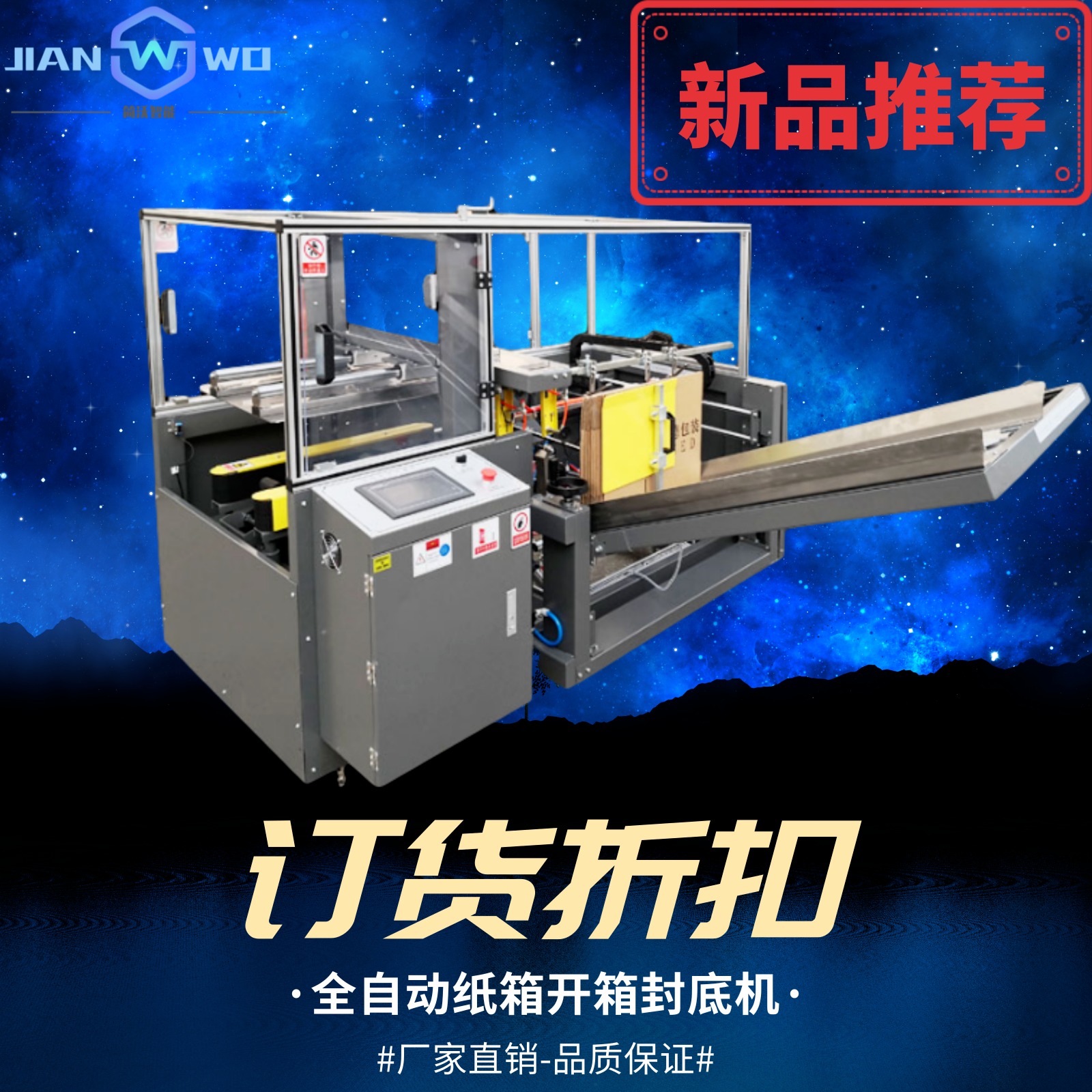 開箱封箱一體機(jī)與自動(dòng)開箱封底機(jī) 提升包裝效率的現(xiàn)代化解決方案